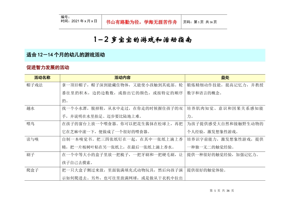 杜曼教育系列电子书39-1-2岁宝宝游戏和活动指南_第1页