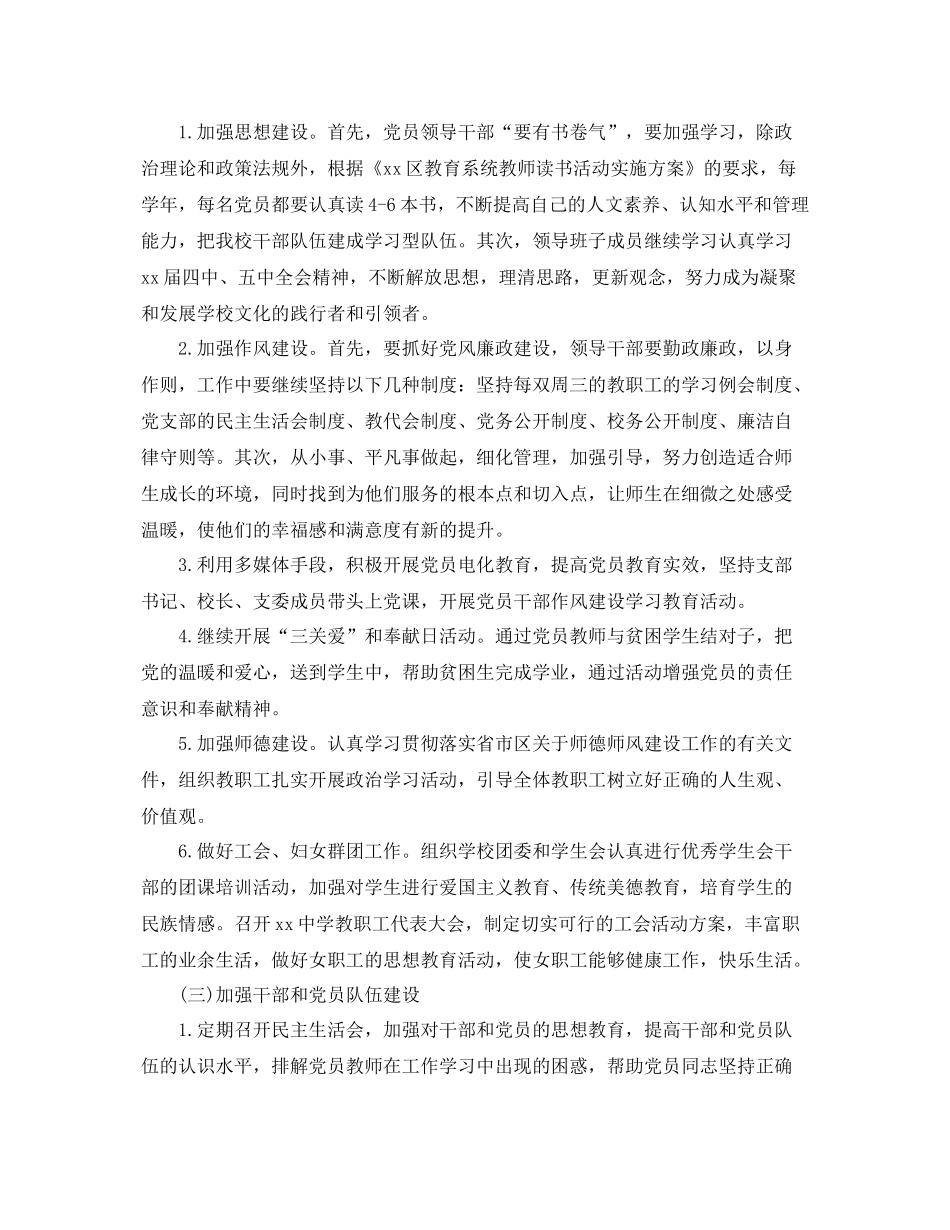 2020年学校党支部工作计划表格式 _第2页