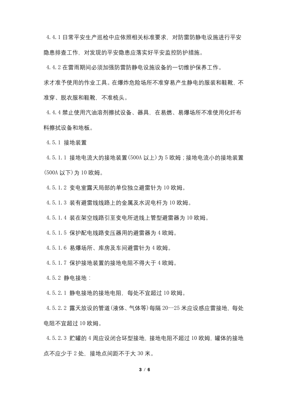 防雷防静电设施管理制度_第3页