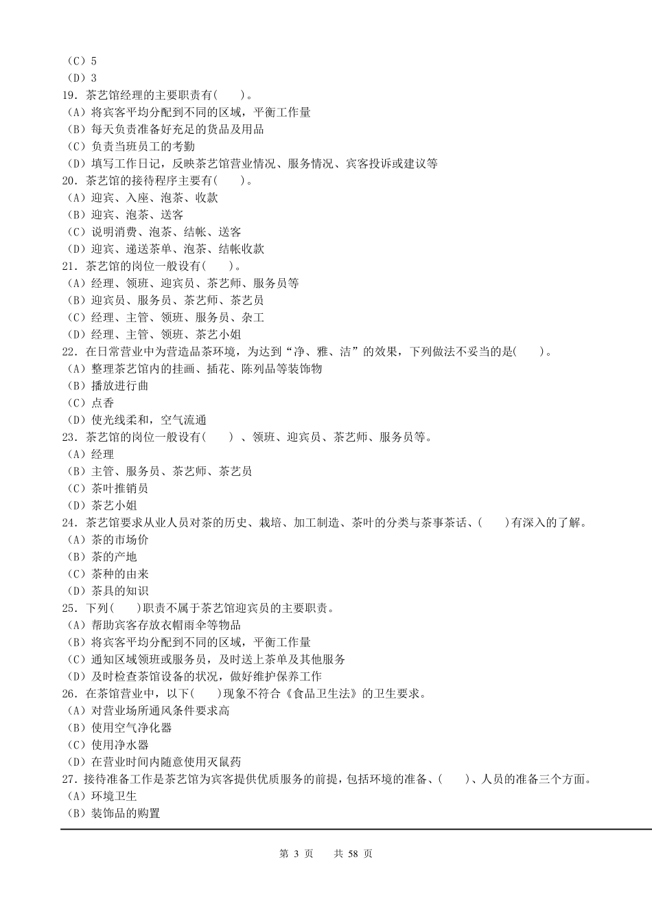 茶艺师-五级理论知识_第3页