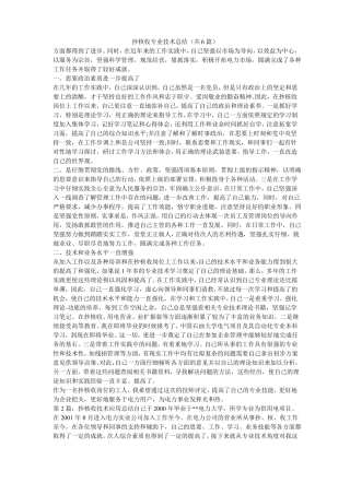 抄核收专业技术总结共6篇