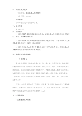 工业机器人技术专业人才培养方案