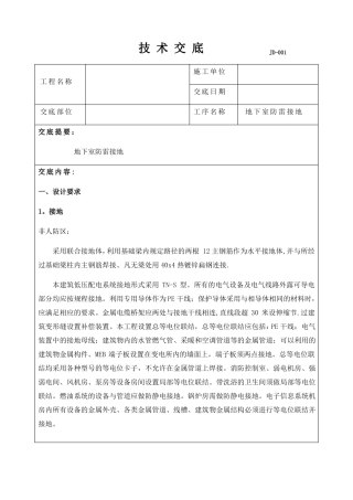 防雷接地技术交底