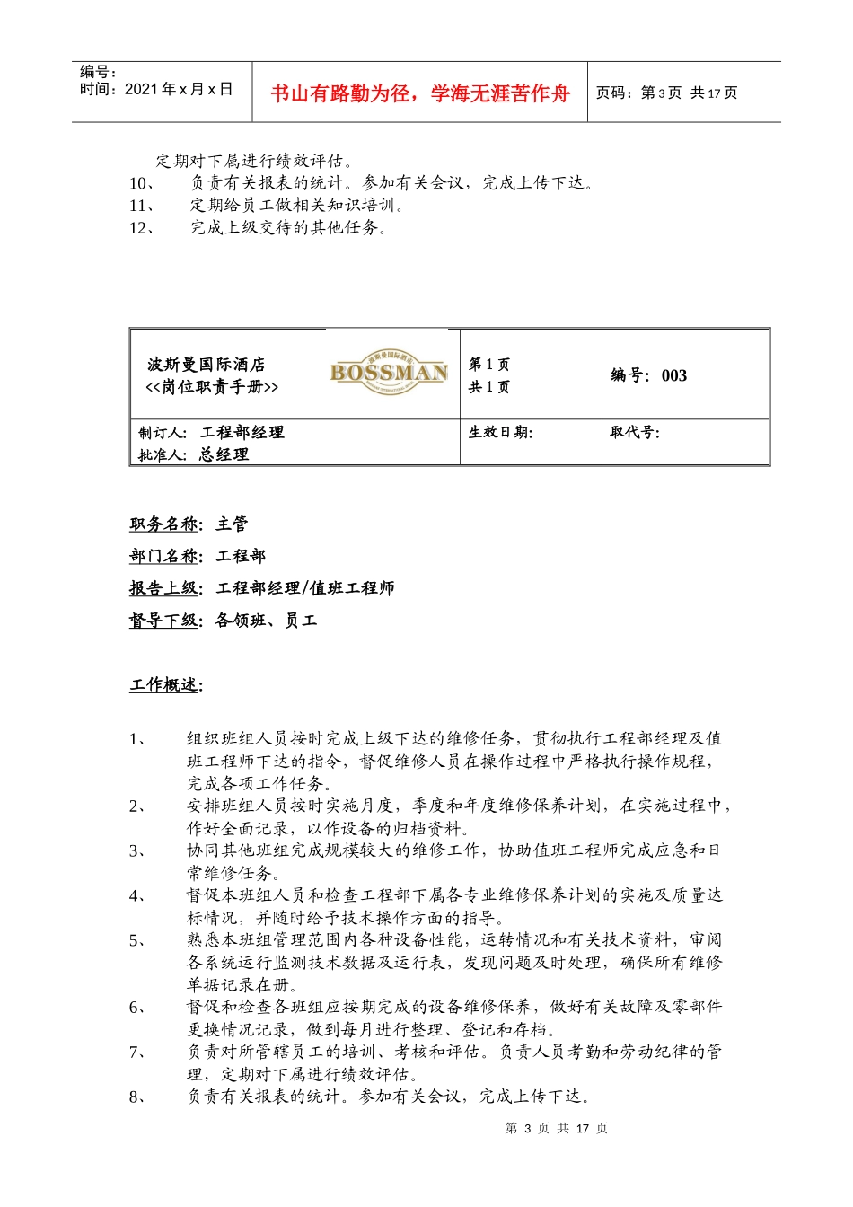 某酒店工程部岗位职责_第3页