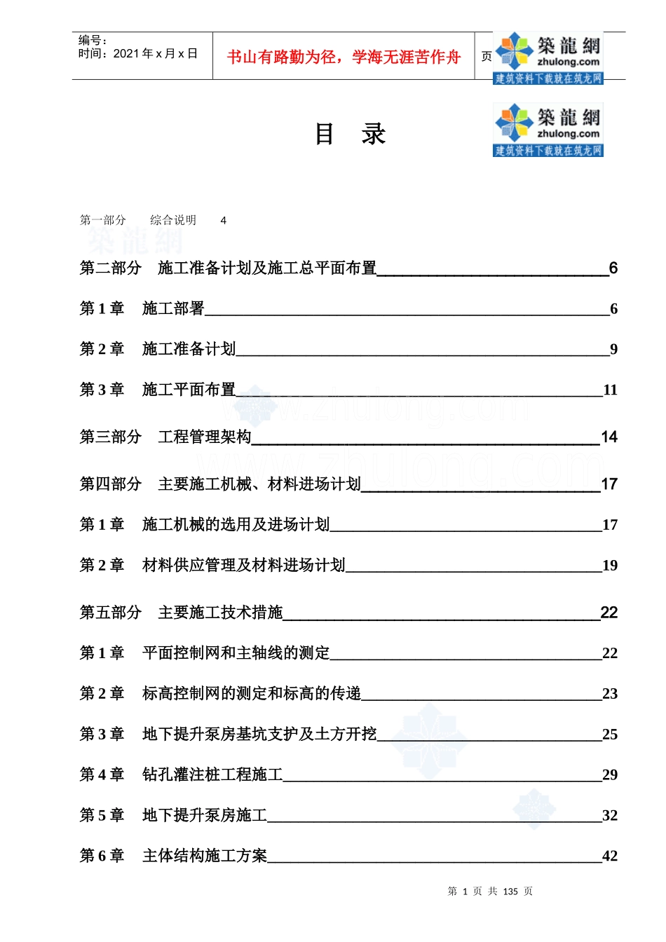 泵站土建及机电安装工程施工组织设计_secret_第1页