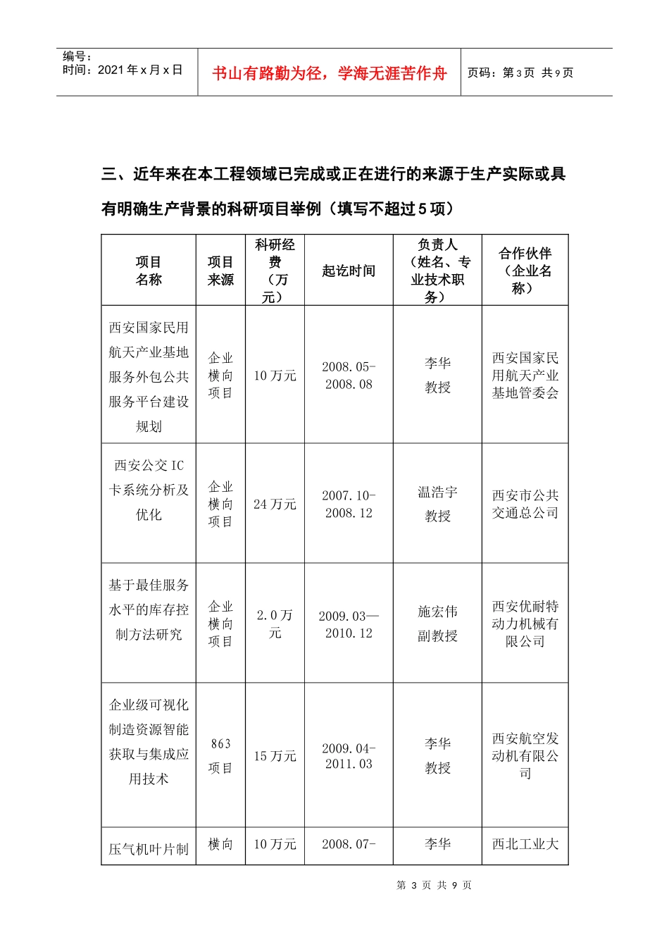 物流工程专业学位doc-西安电子科技大学_第3页