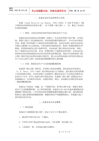 杜能农业区位论概述