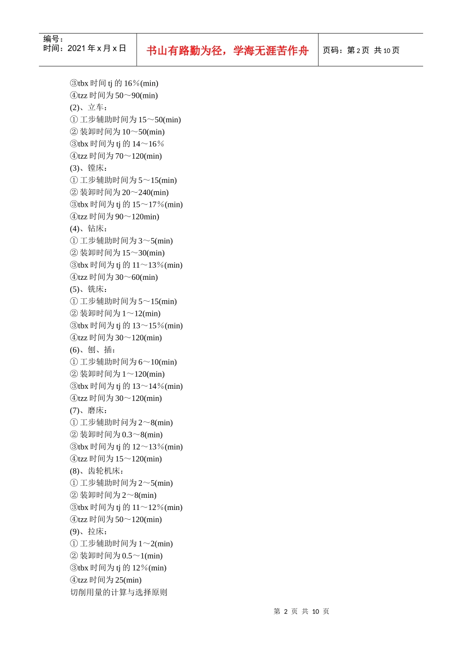 机械加工时间计算_第2页