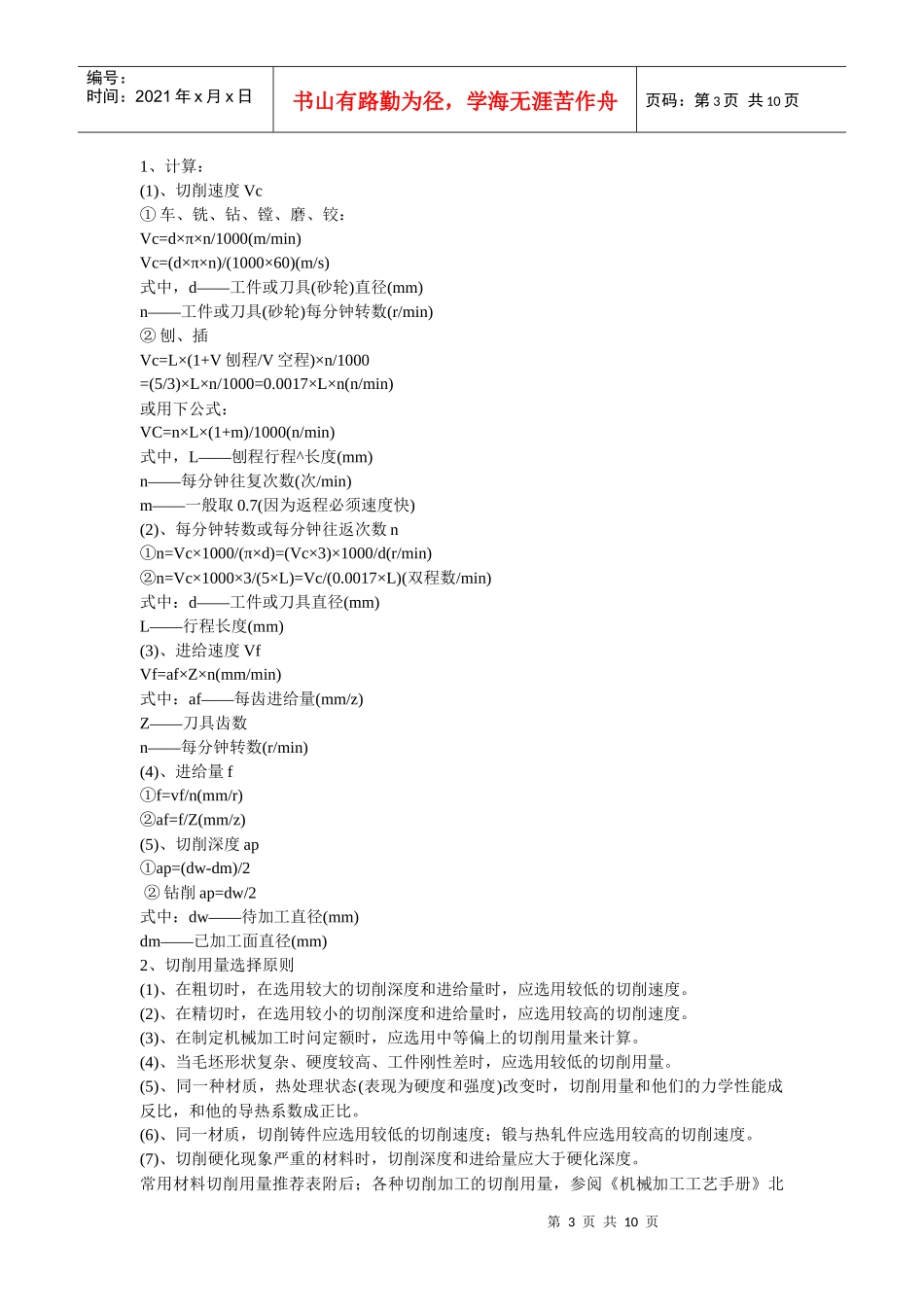 机械加工时间计算_第3页