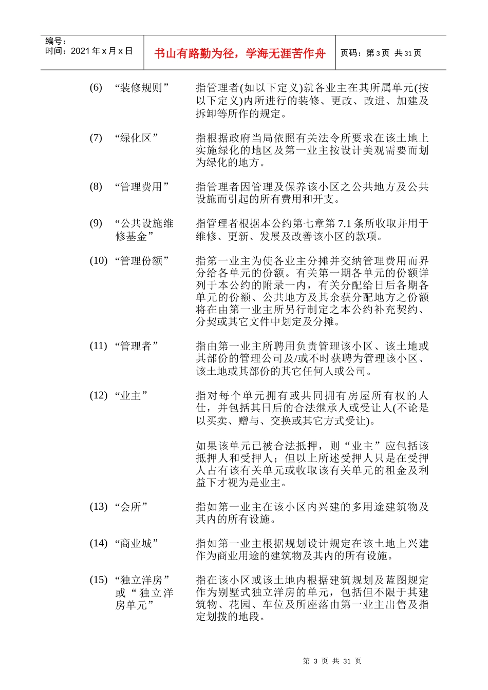 某地产项目业主契约_第3页