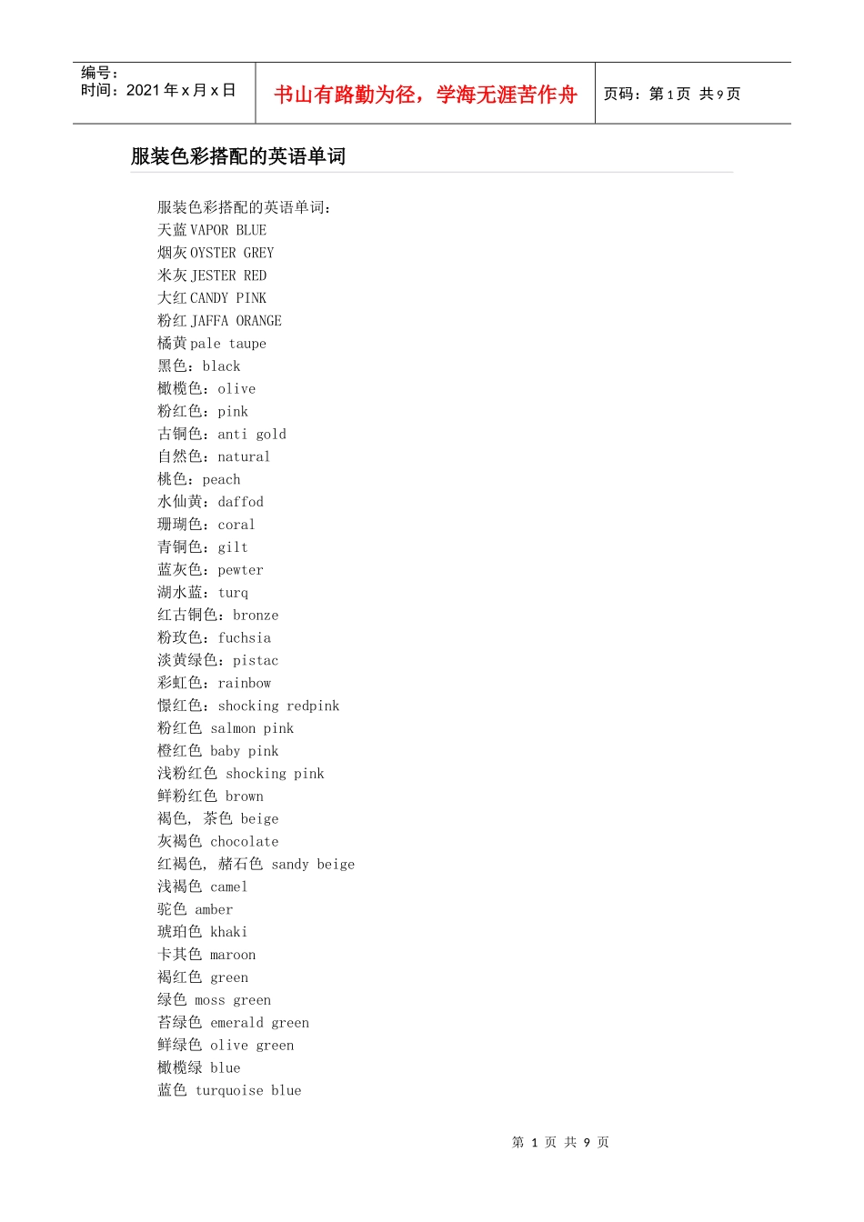 服装色彩英语单词_第1页