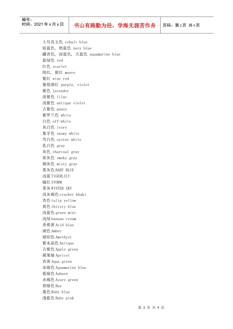 服装色彩英语单词_第2页