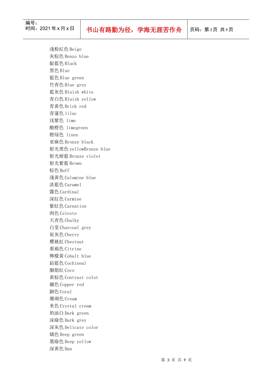 服装色彩英语单词_第3页