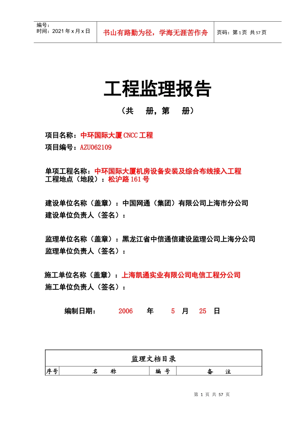 机房工程监理报告最终模板_第1页