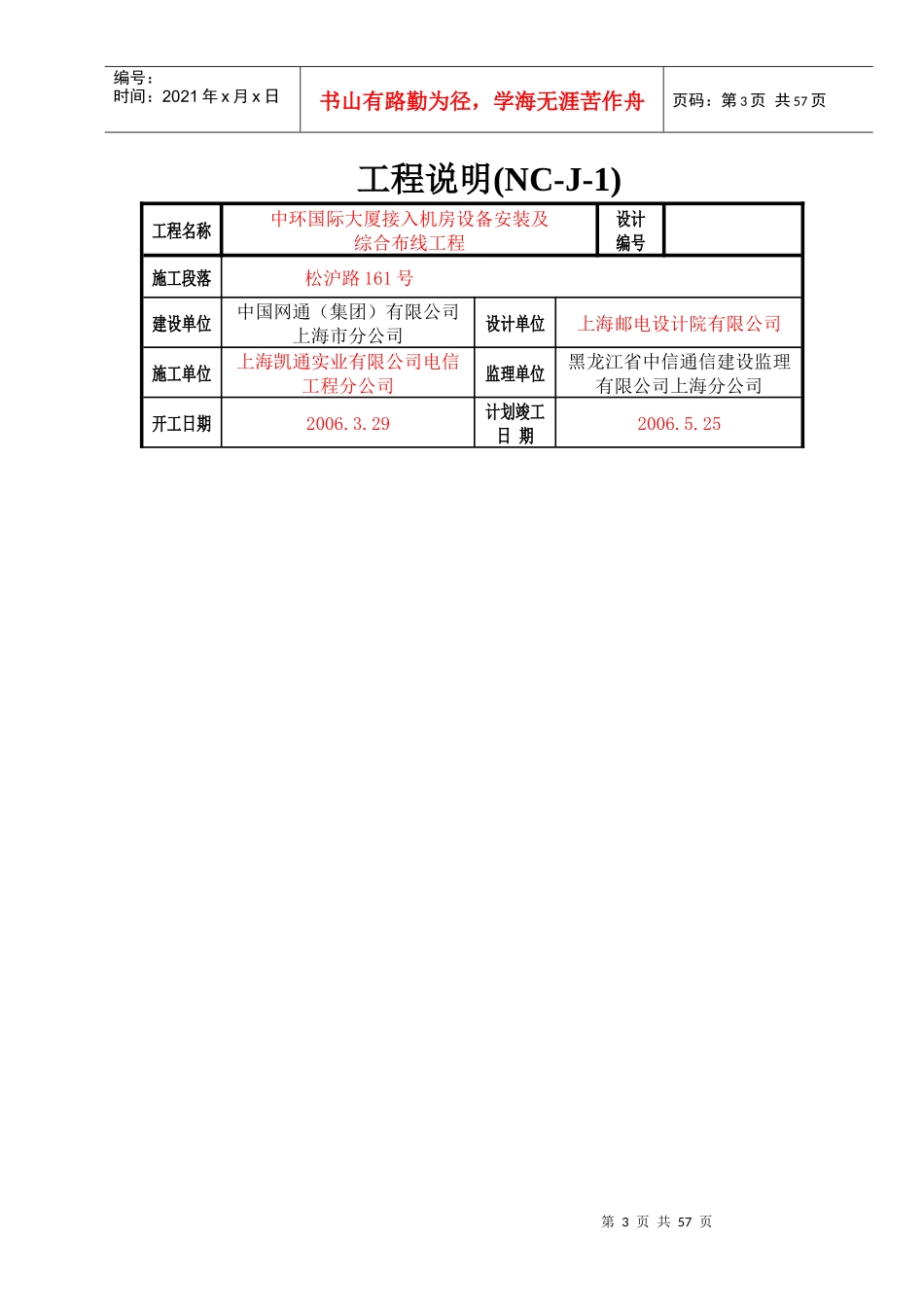 机房工程监理报告最终模板_第3页
