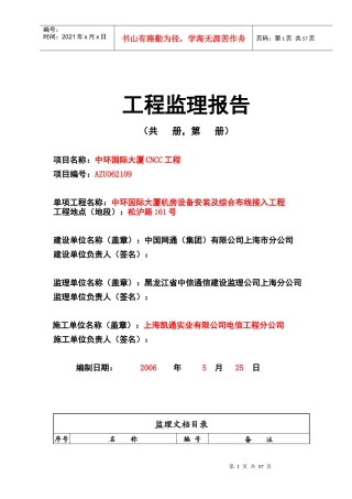 机房工程监理报告最终模板
