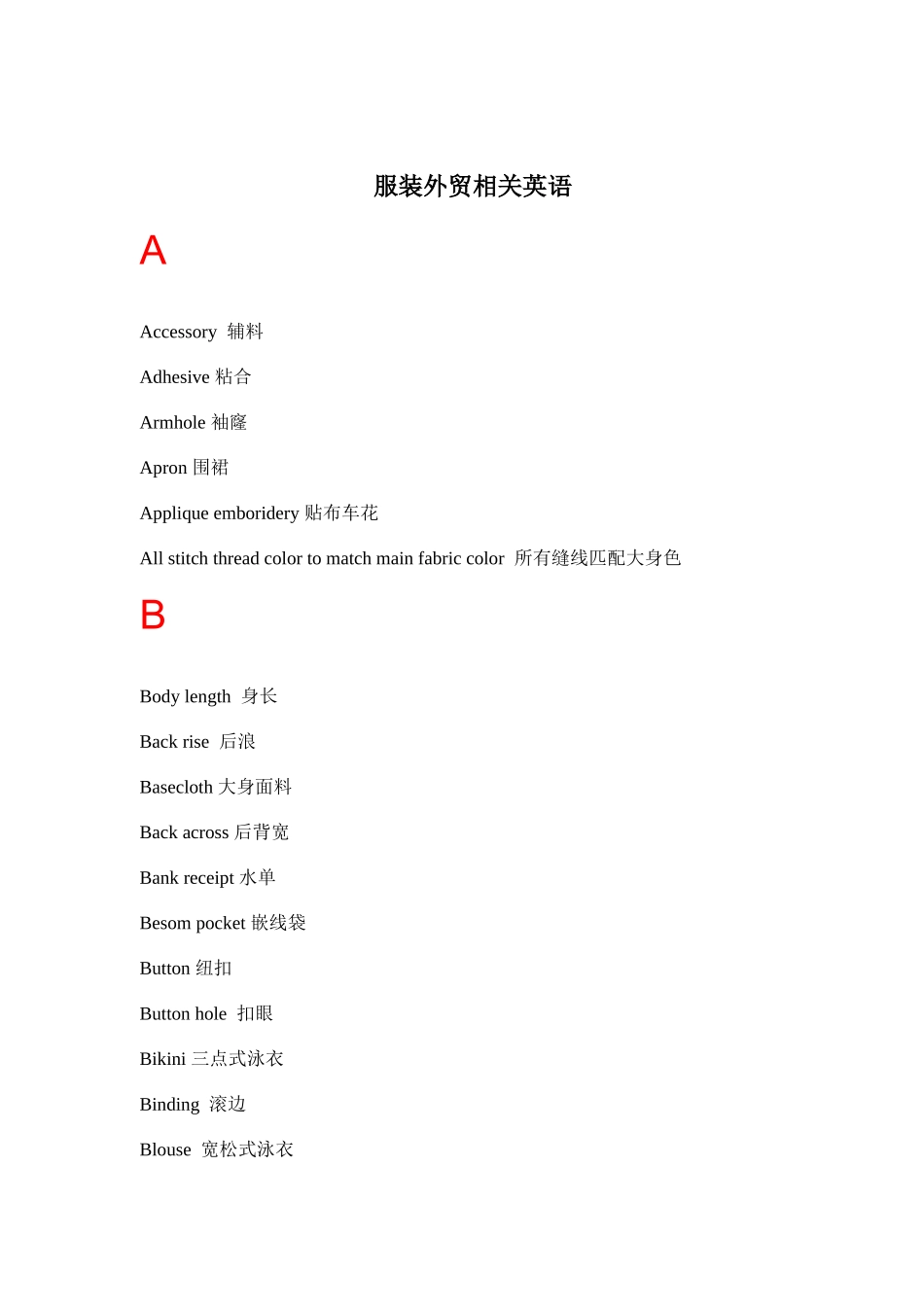 服装外贸相关英语(DOC 14)_第1页