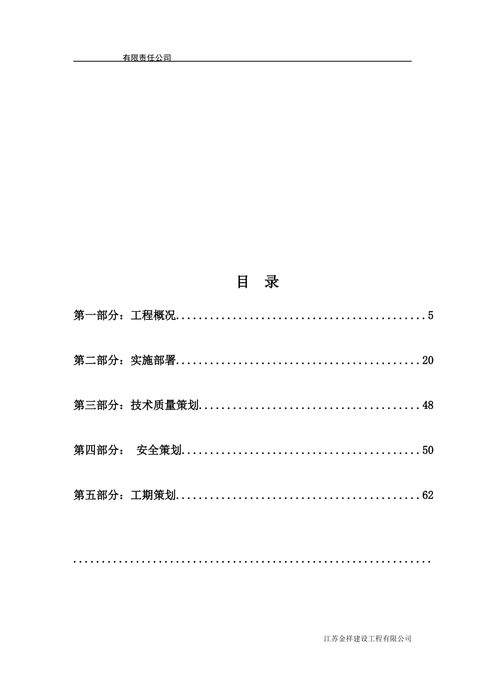 某工业区拆除工程焦化炼焦备煤标项目管理实施规划_第3页