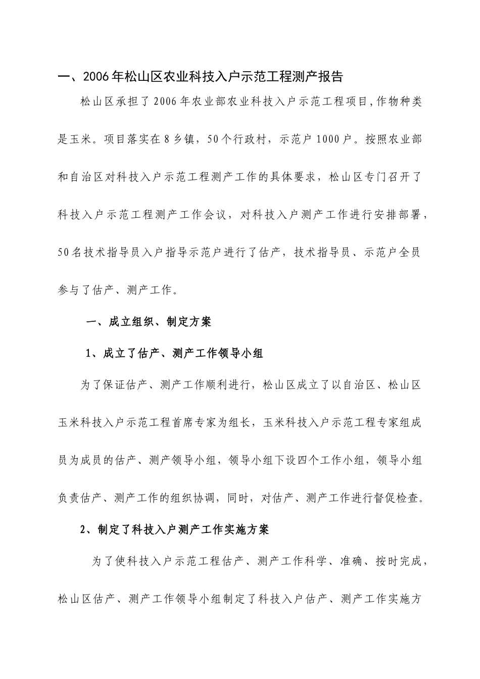 根据农业部科教元司元月8日工作部署，将于2月17日召开的“农_第2页