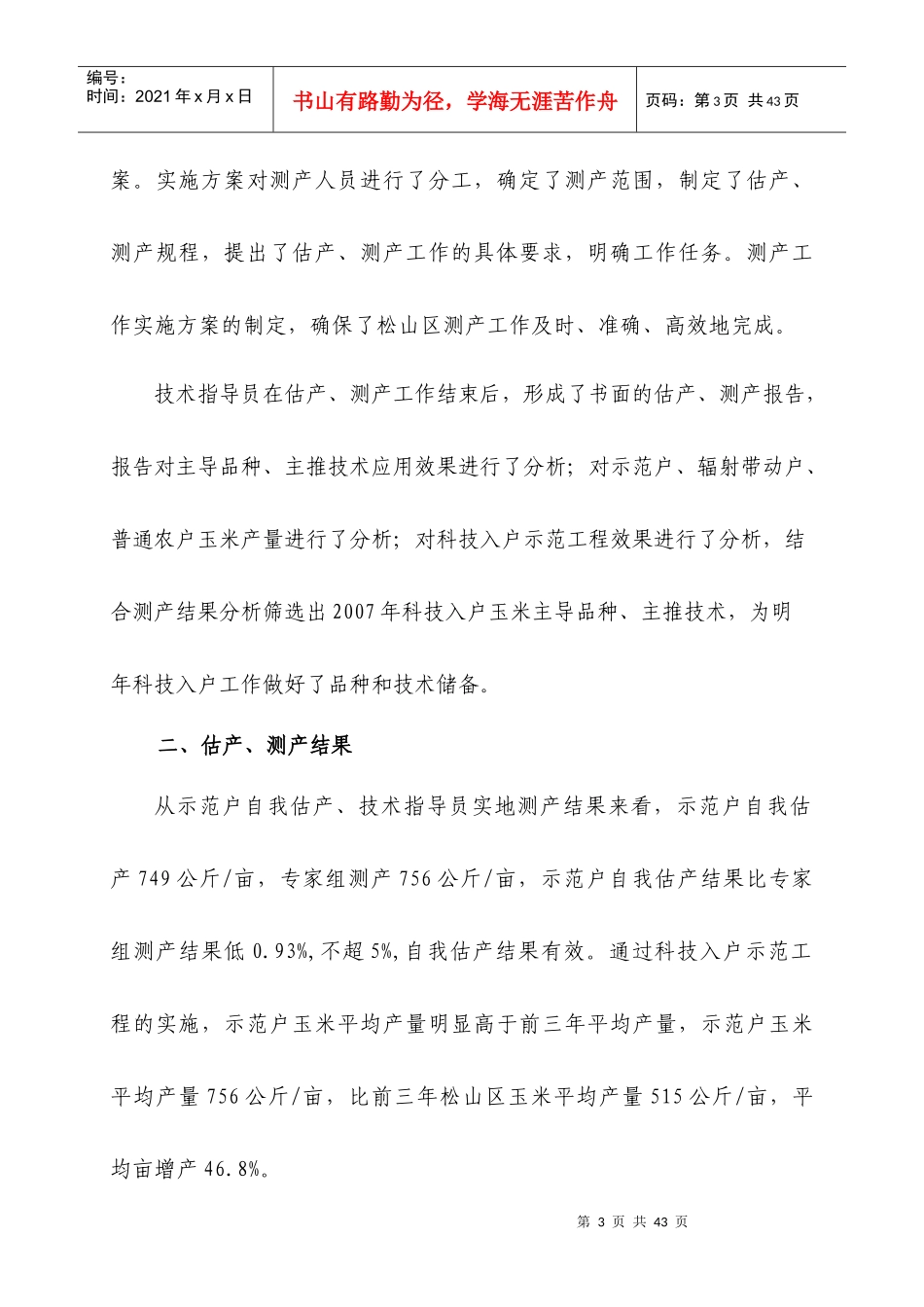 根据农业部科教元司元月8日工作部署，将于2月17日召开的“农_第3页