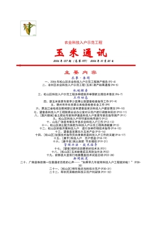 根据农业部科教元司元月8日工作部署，将于2月17日召开的“农