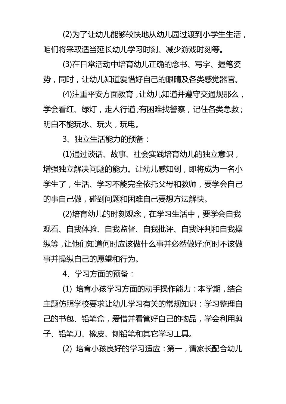 幼小协同科学衔接宣传月活动方案_第2页