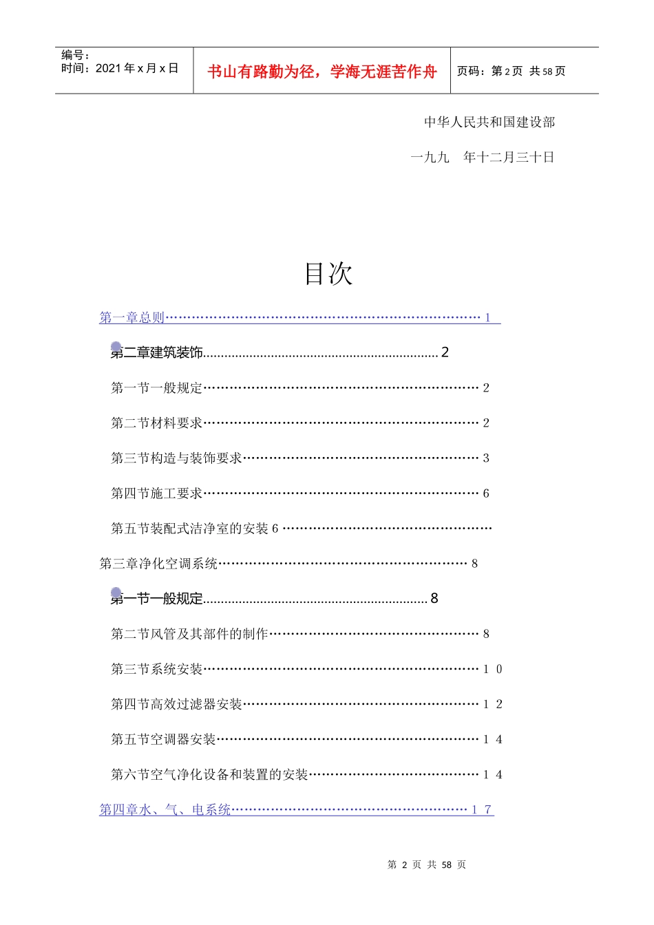 洁净室施工及验收规范标准_第2页