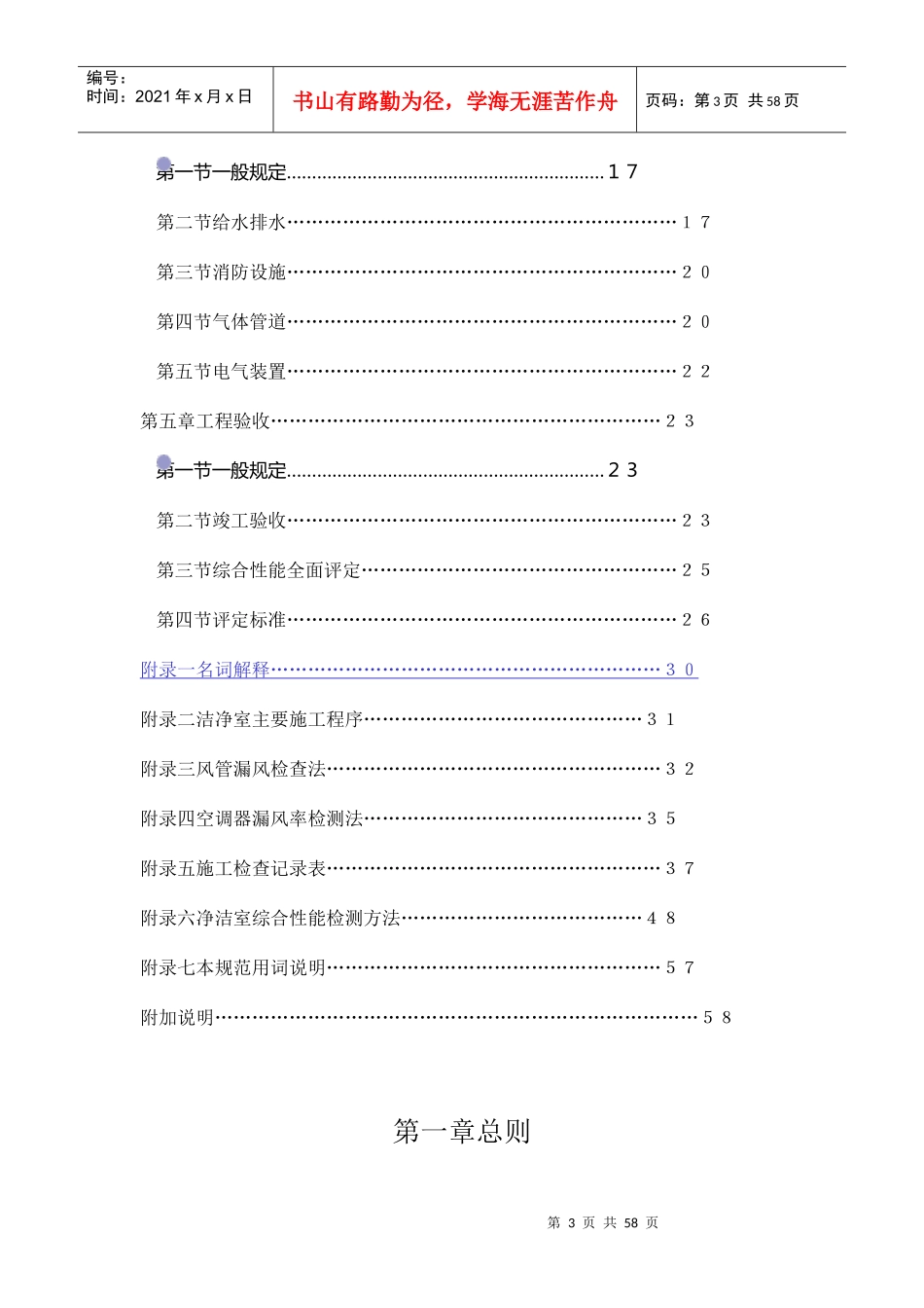 洁净室施工及验收规范标准_第3页