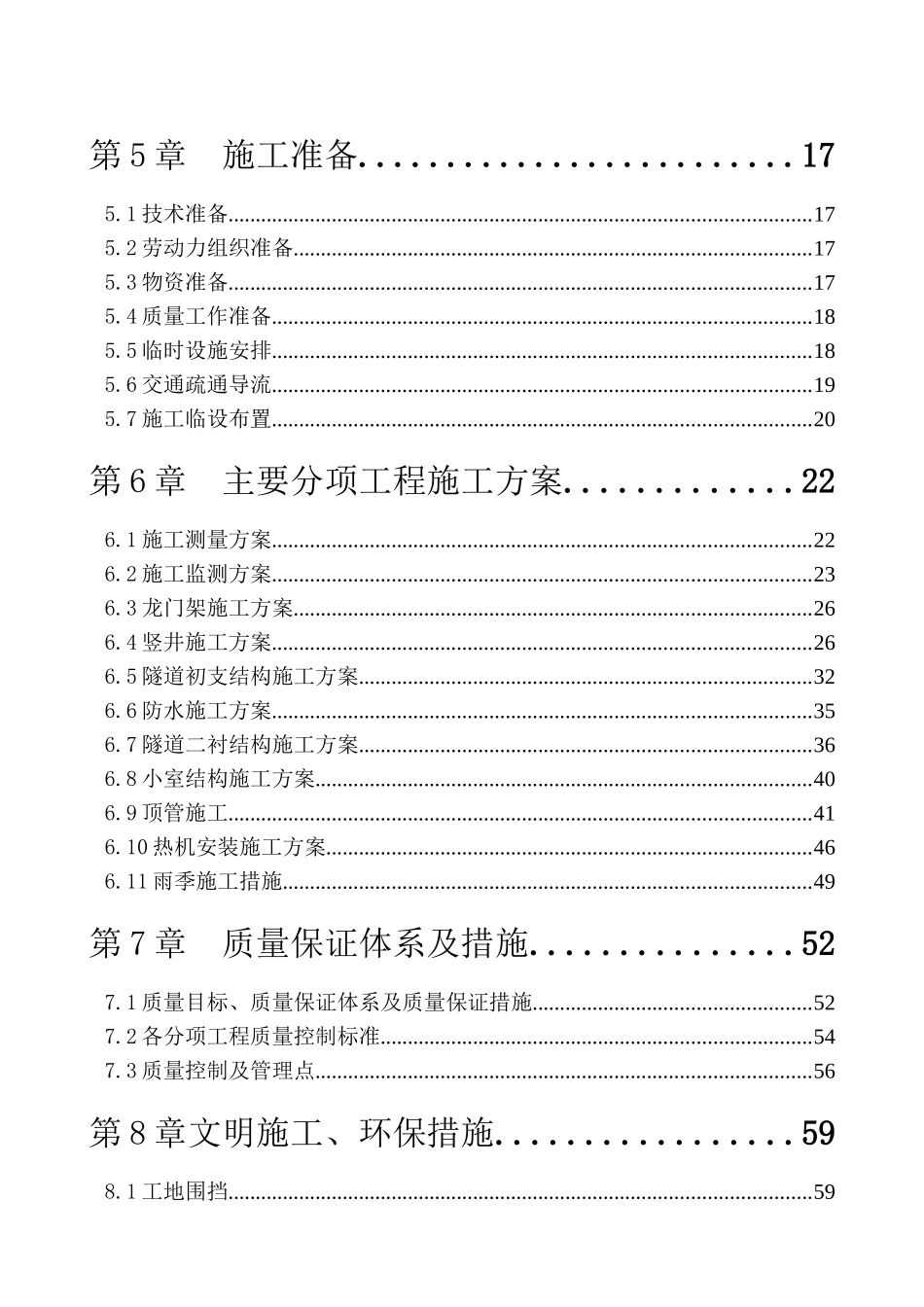 某热力管线工程施工组织设计_第2页