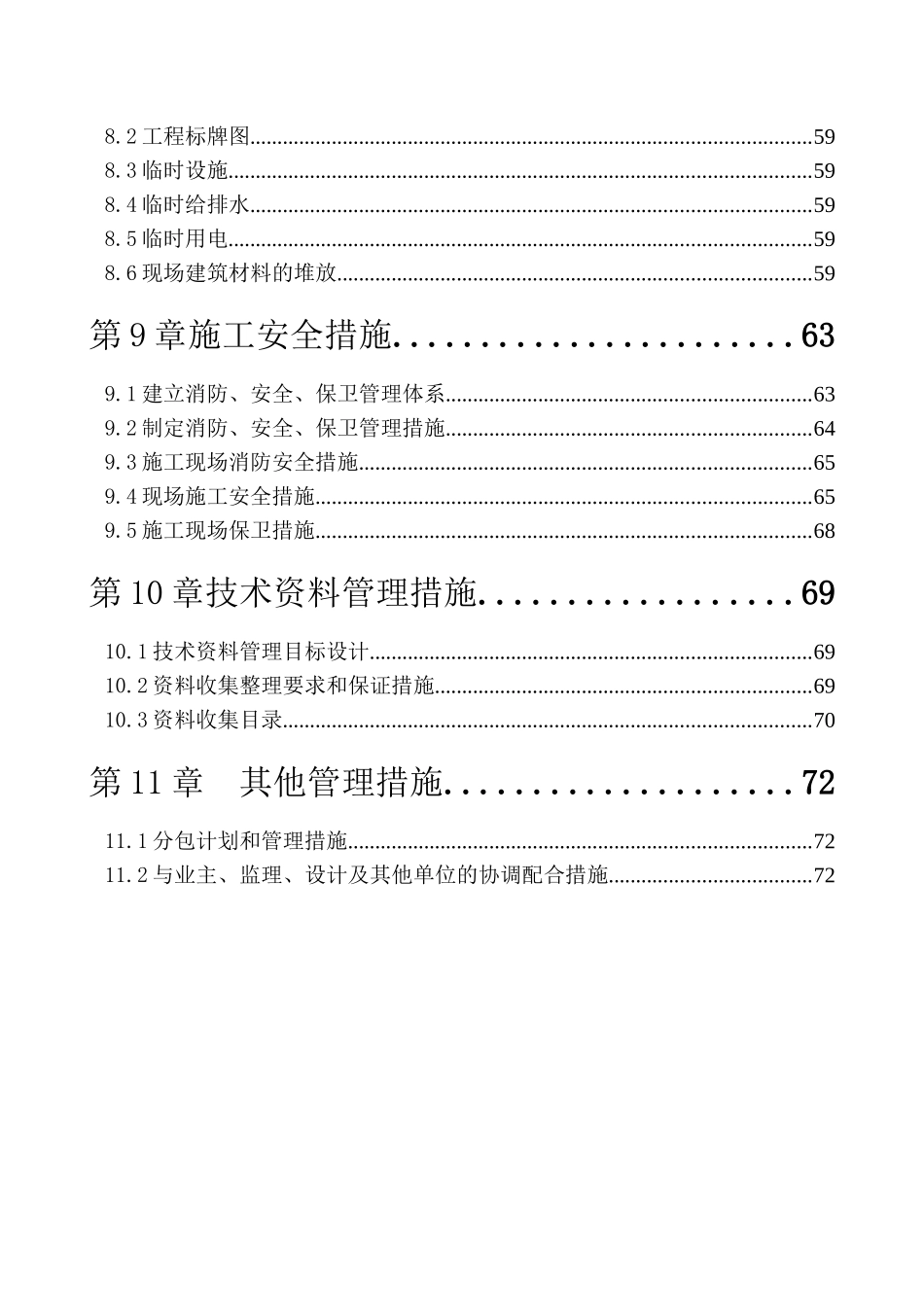 某热力管线工程施工组织设计_第3页