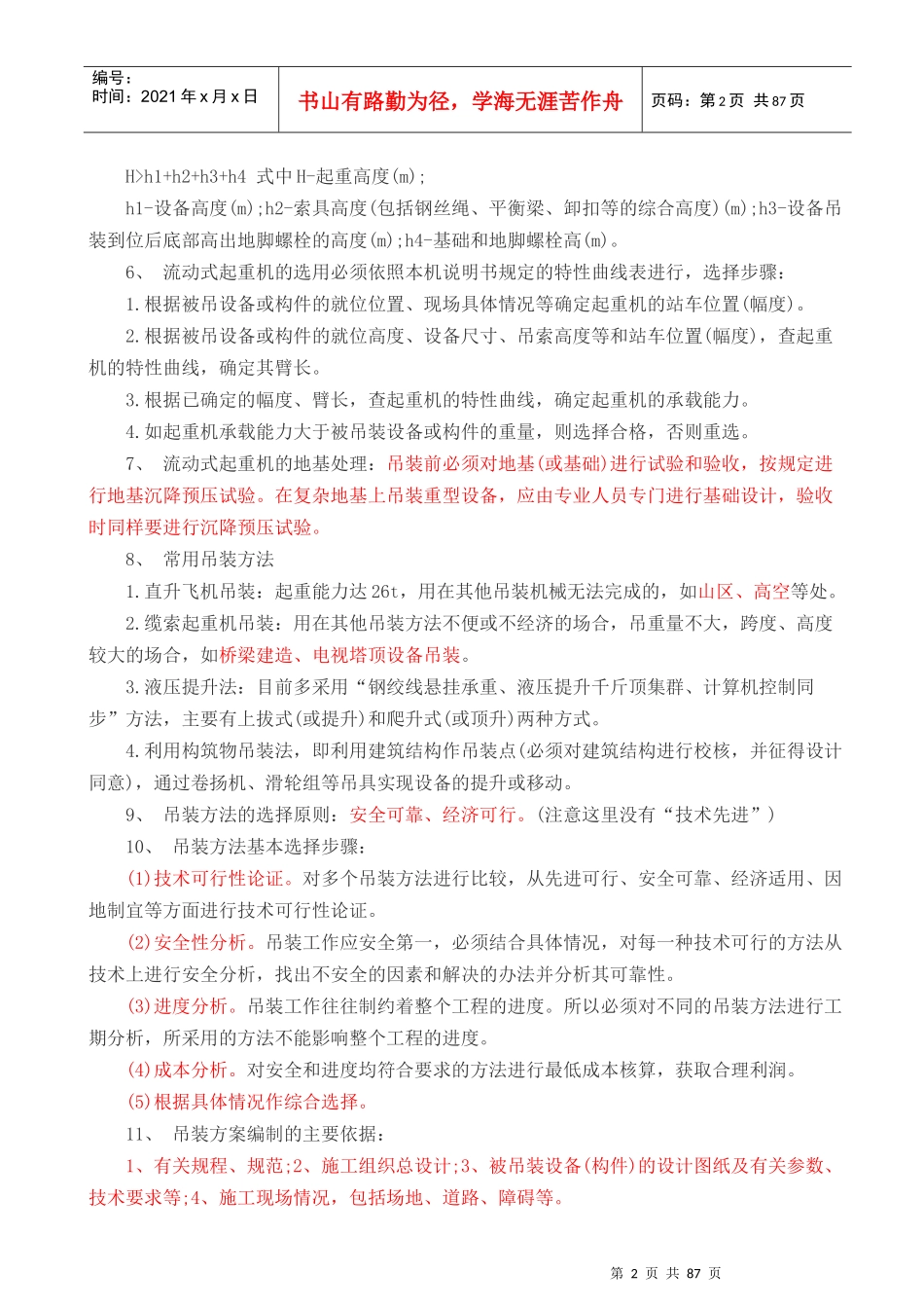 机电工程实务重点内容_第2页