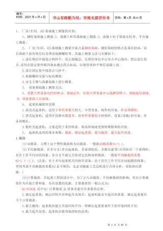 机电工程实务重点内容