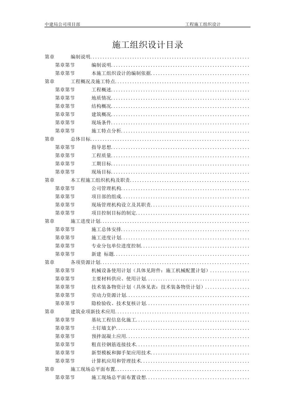 某住宅工程高层建筑施工组织设计方案_第1页