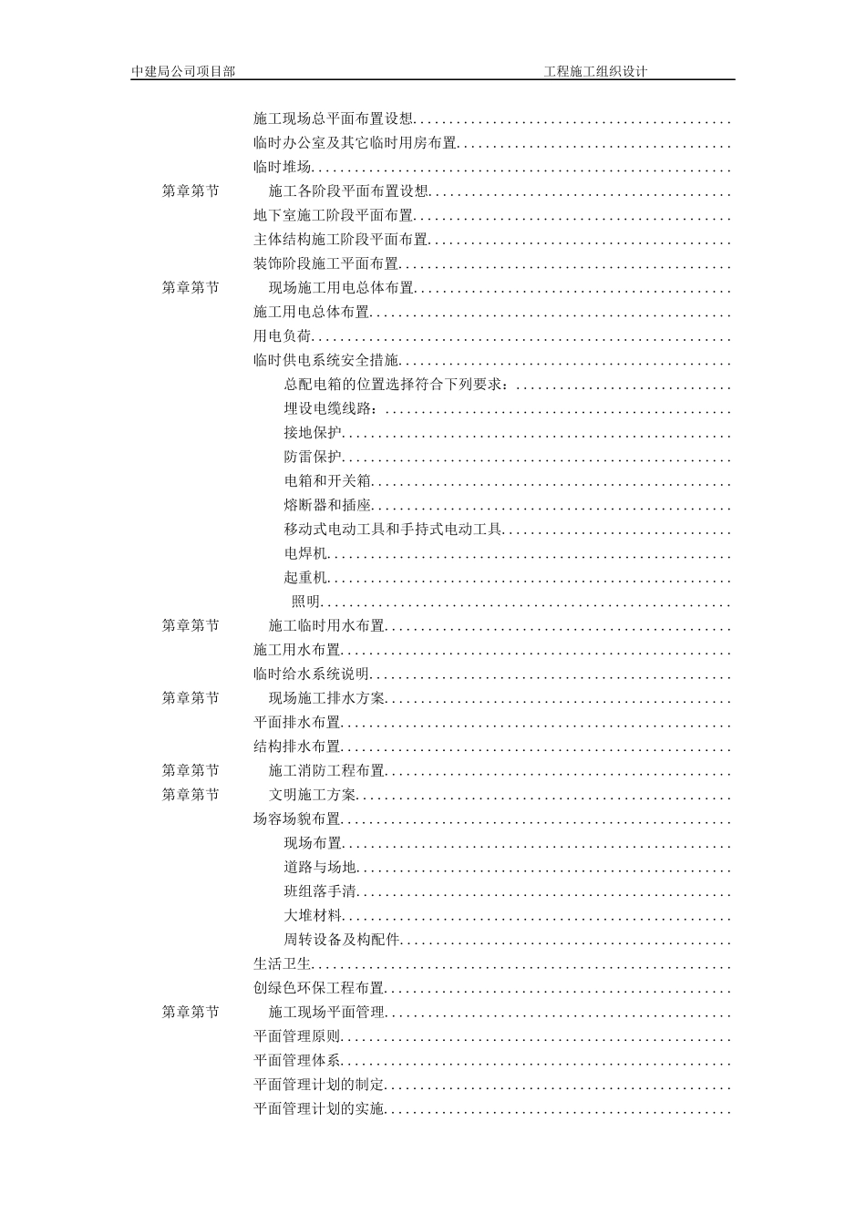 某住宅工程高层建筑施工组织设计方案_第2页