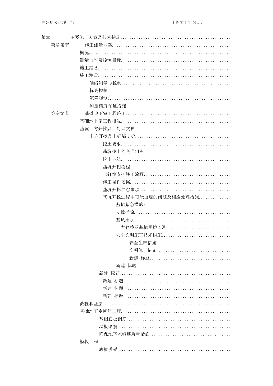 某住宅工程高层建筑施工组织设计方案_第3页