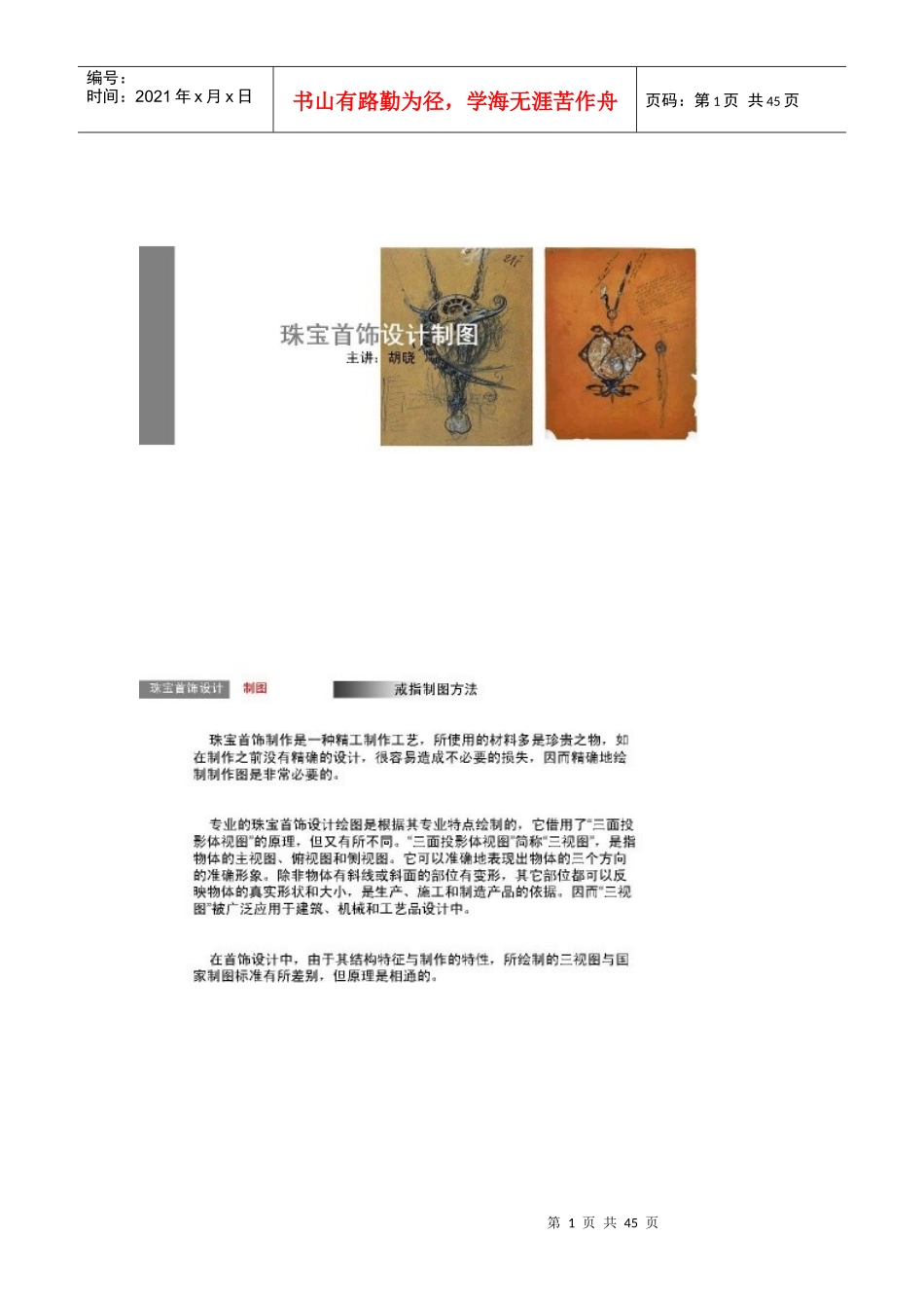 珠宝手绘设计_第1页