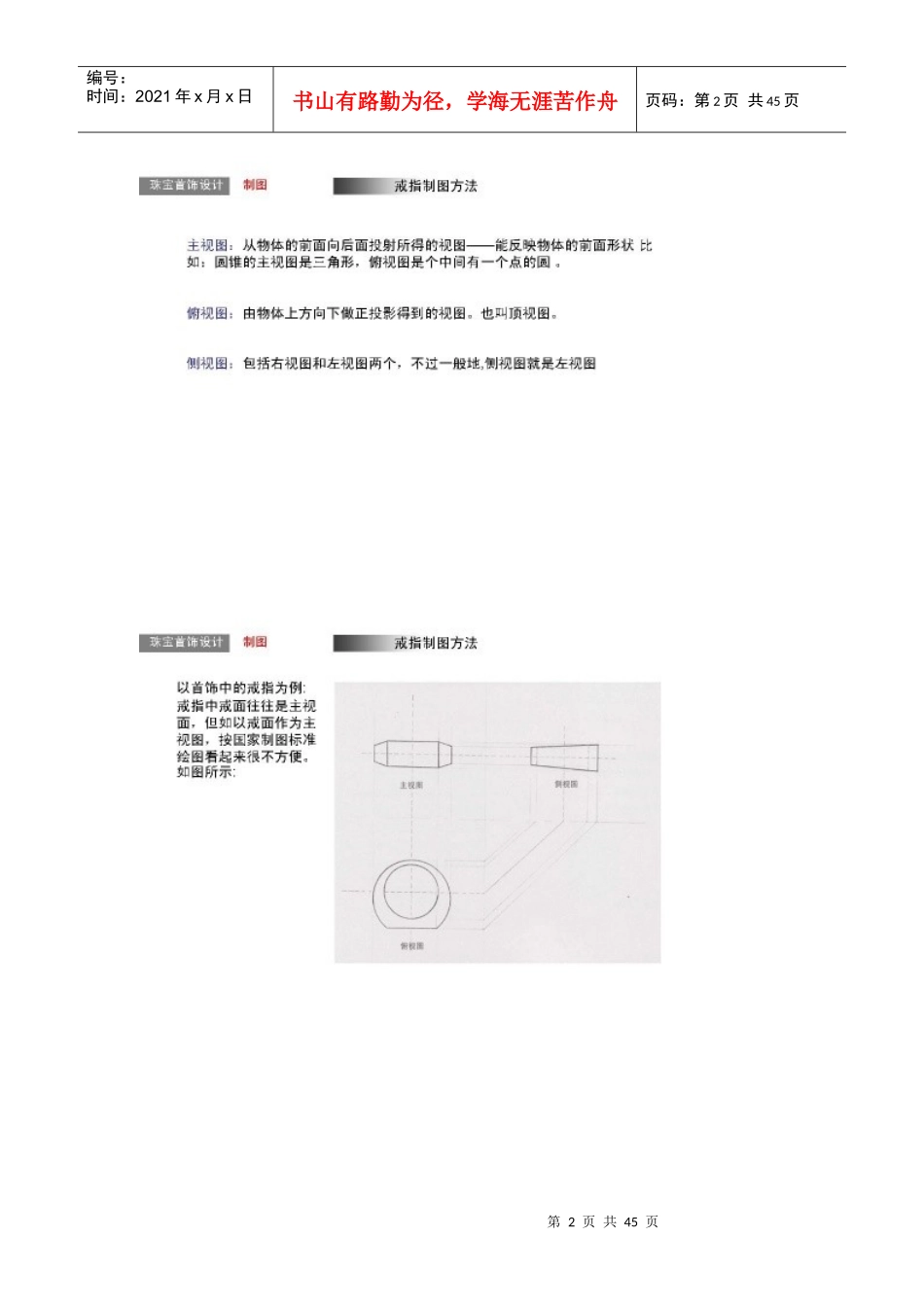 珠宝手绘设计_第2页