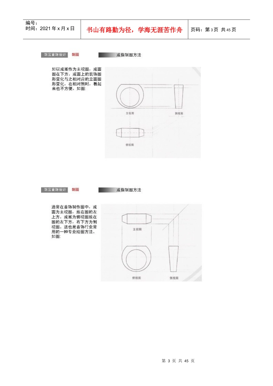 珠宝手绘设计_第3页