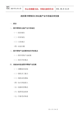 浅析图书零售在江西出版产业中的地位和发展