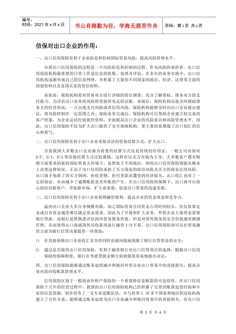 温州中小企业利用出口信用保险现状调查(1)_第2页