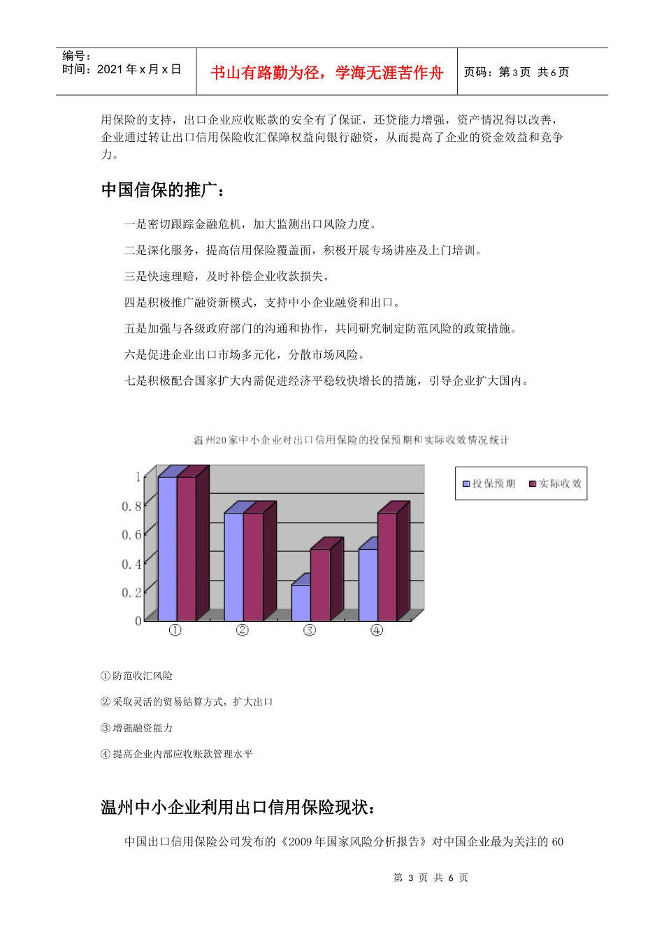 温州中小企业利用出口信用保险现状调查(1)_第3页