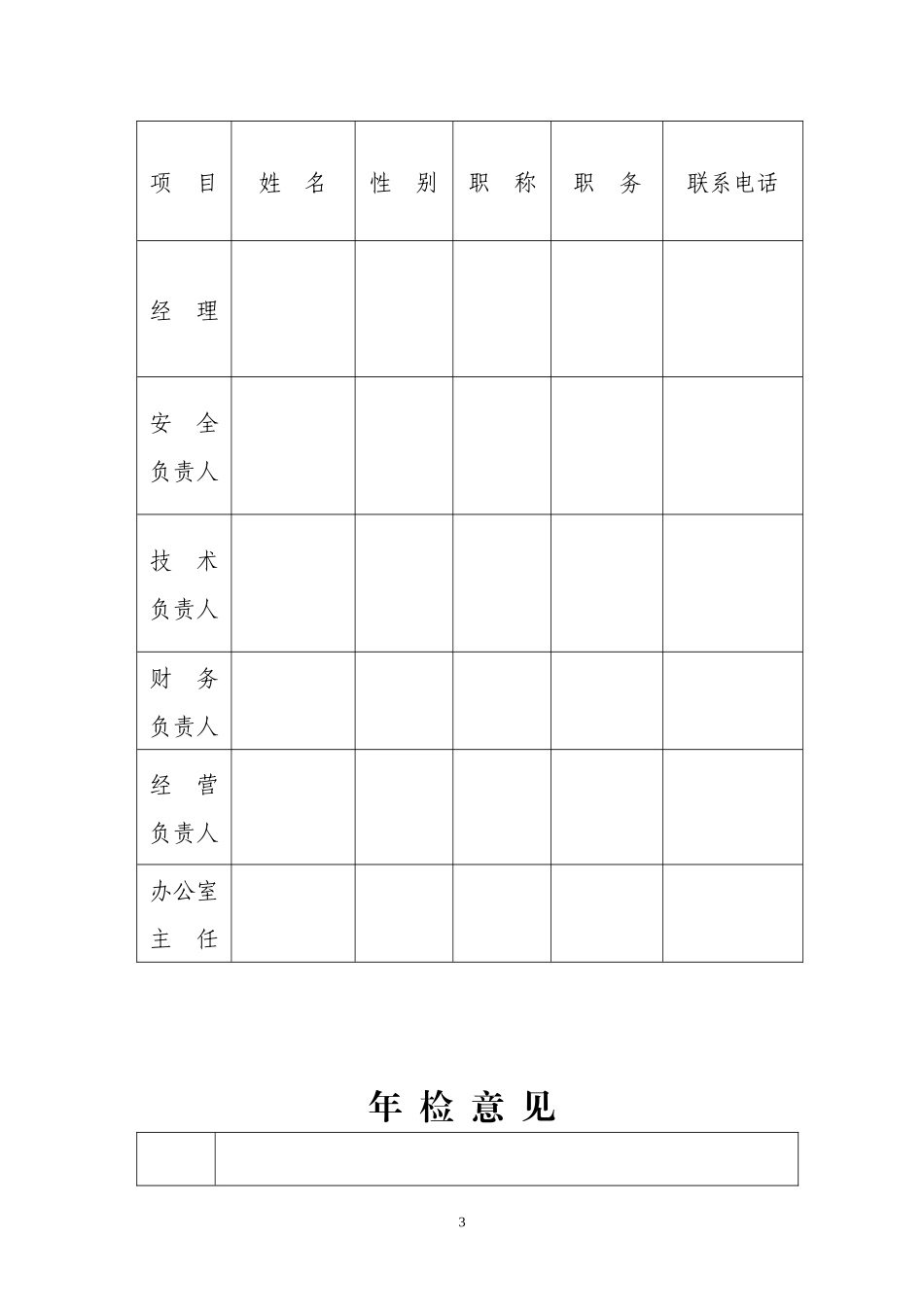 燃气经营许可证年检申请表_第3页