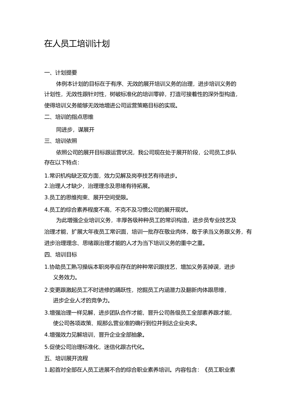 在职员工培训计划_第1页