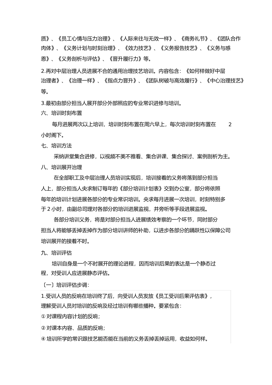 在职员工培训计划_第2页