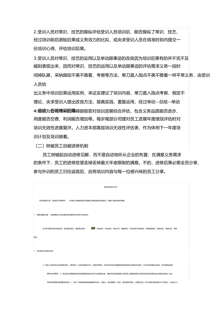 在职员工培训计划_第3页