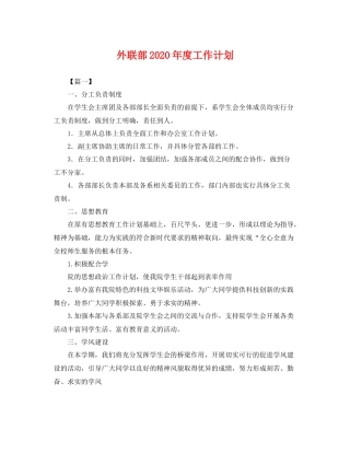 外联部年度工作计划 
