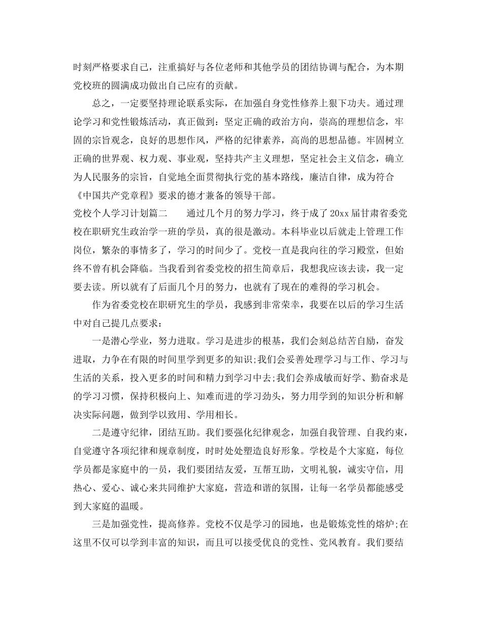 党校个人学习计划 _第2页