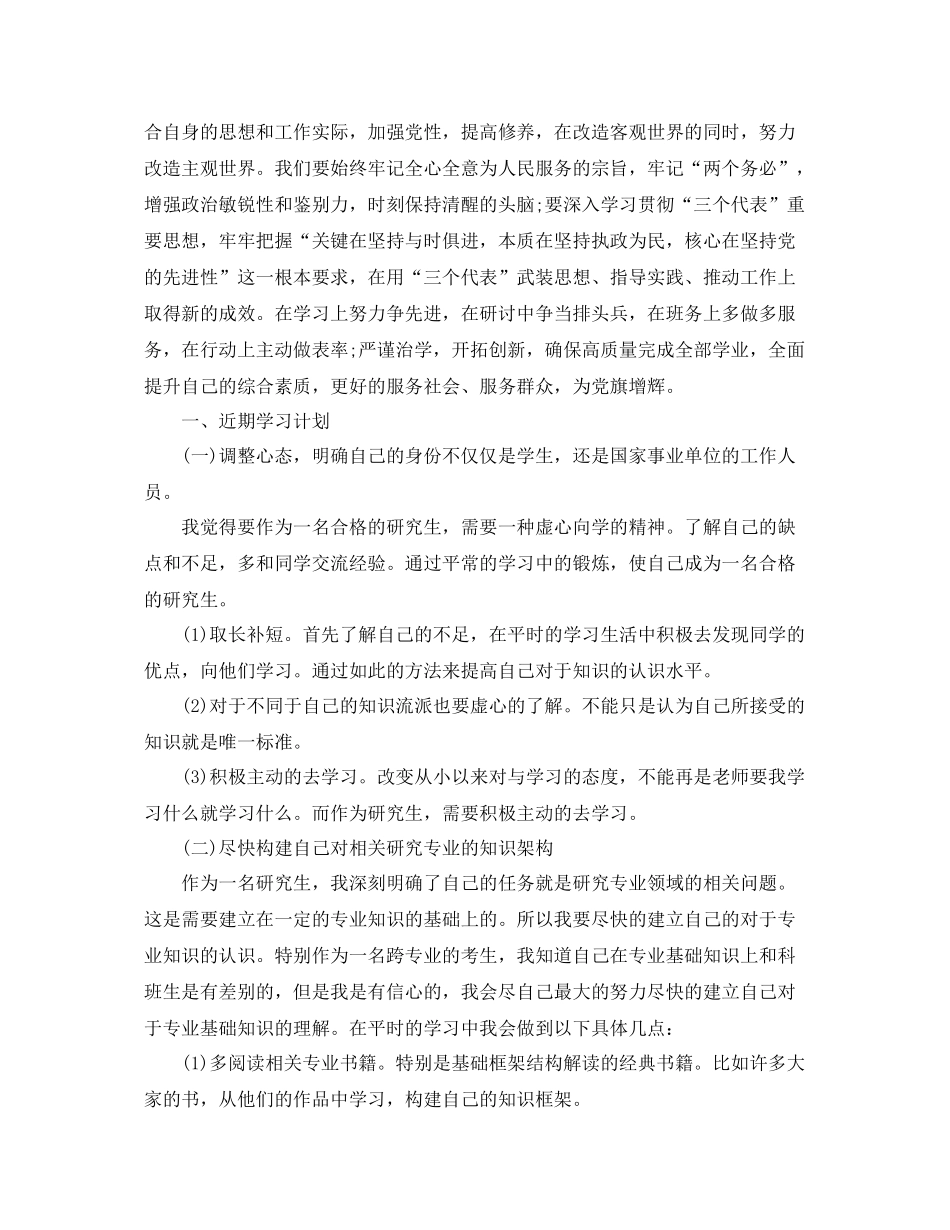 党校个人学习计划 _第3页