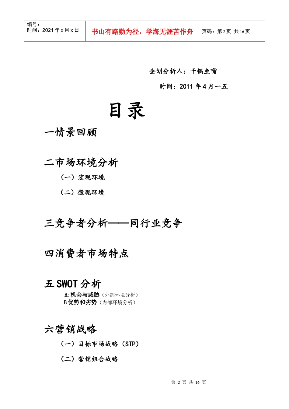 某药品公司完美的危机营销_第2页