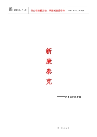某药品公司完美的危机营销